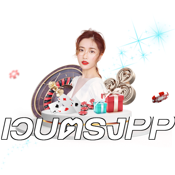 เว็บตรงPP