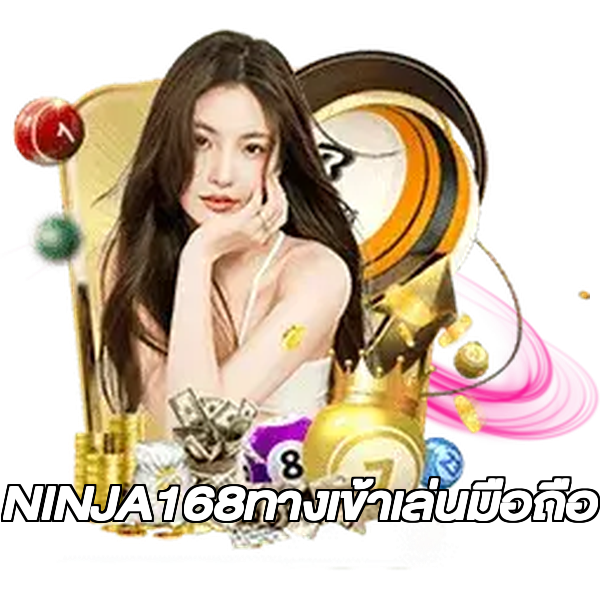 NINJA168ทางเข้าเล่นมือถือ