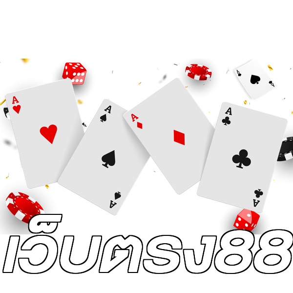 เว็บตรง88